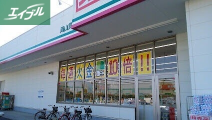 ドラックストア　ドラッグセイムス岡山賞田店（ドラッグストア）まで5914m