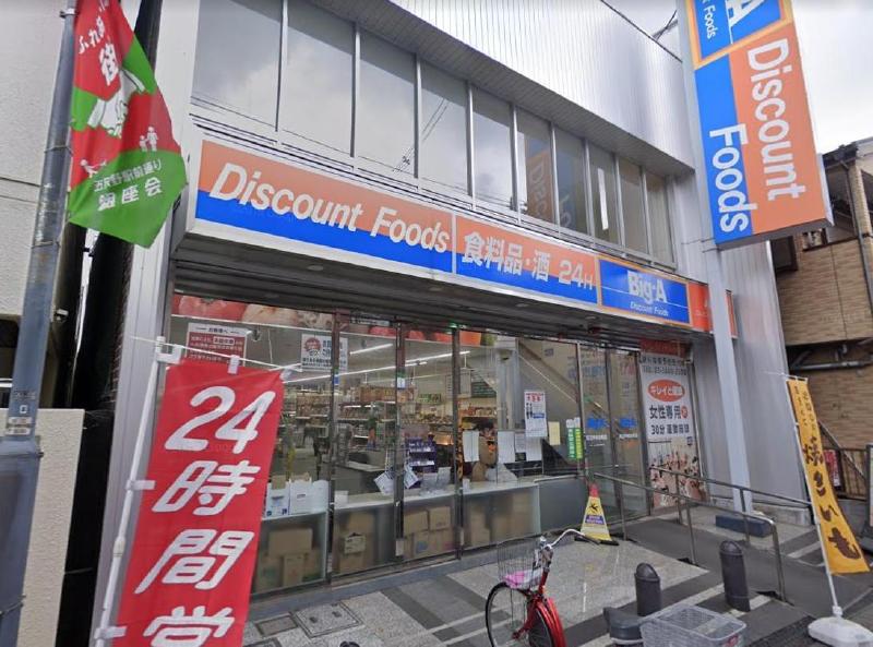 スーパー　サミットストア五反野店（スーパー）まで210m