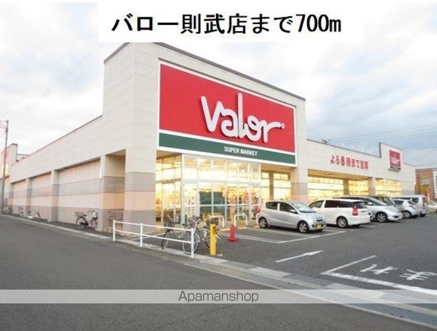 スーパー　バロー則武店（スーパー）まで700m