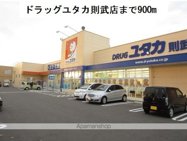 ドラックストア　ドラッグユタカ則武店（ドラッグストア）まで900m