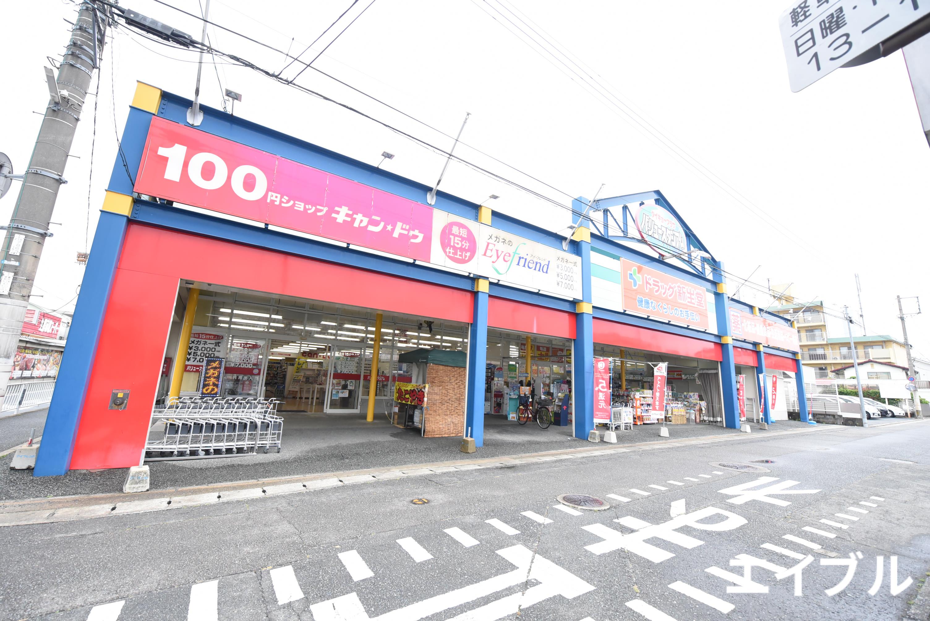 ドラックストア　ドラッグ新生堂弥永店（ドラッグストア）まで801m