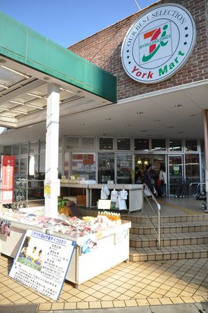 スーパー　ヨークフーズ勝田台店（スーパー）まで488m
