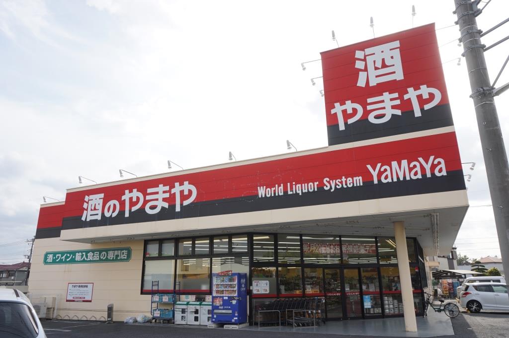 その他　酒のやまや　春日部店（その他）まで355m
