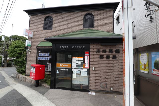 郵便局　川崎馬絹郵便局（郵便局）まで180m
