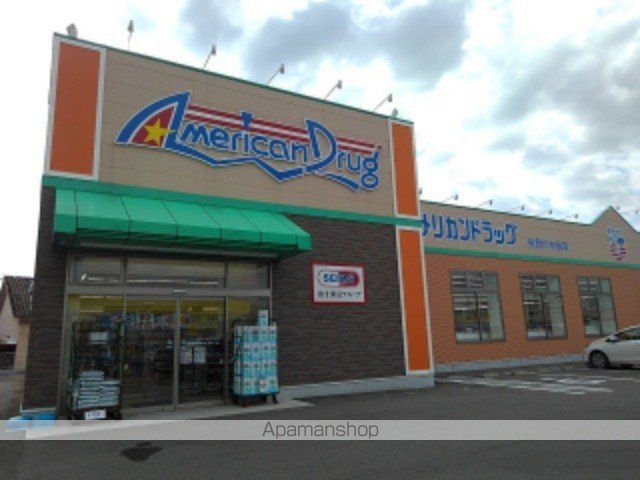 ドラックストア　アメリカンドラッグ長野川中島店（ドラッグストア）まで260m