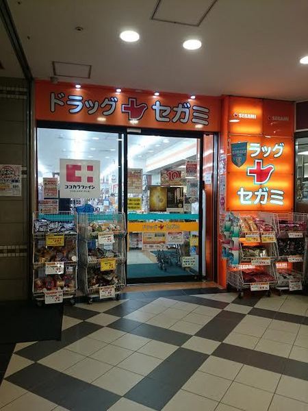 ドラックストア　ドラッグセガミゲイツ店（ドラッグストア）まで907m