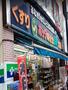 ドラックストア　ホッタ晴信堂薬局 本店（ドラッグストア）まで300m