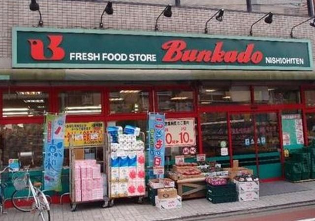 スーパー　スーパー文化堂西大井店（スーパー）まで759m