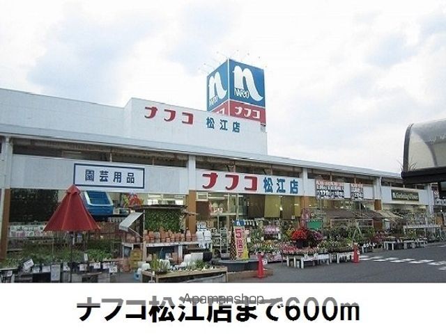 ホームセンター　ナフコ（ホームセンター）まで600m