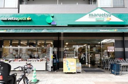 スーパー　マルエツ プチ 千石店（スーパー）まで609m
