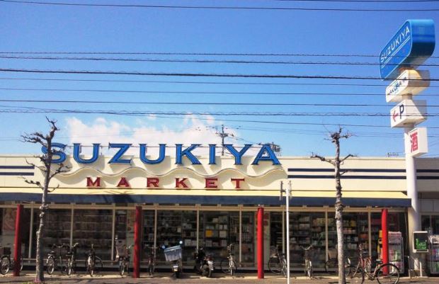 スーパー　スズキヤ　鵠沼店（スーパー）まで615m