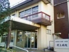病院　二誠会村上病院（病院）まで780m