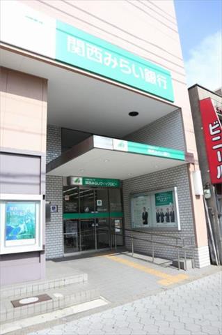 銀行　関西みらい銀行　王子支店（旧近畿大阪銀行店舗）（銀行）まで220m