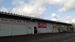 スーパー　イオン山二ツ店（スーパー）まで483m