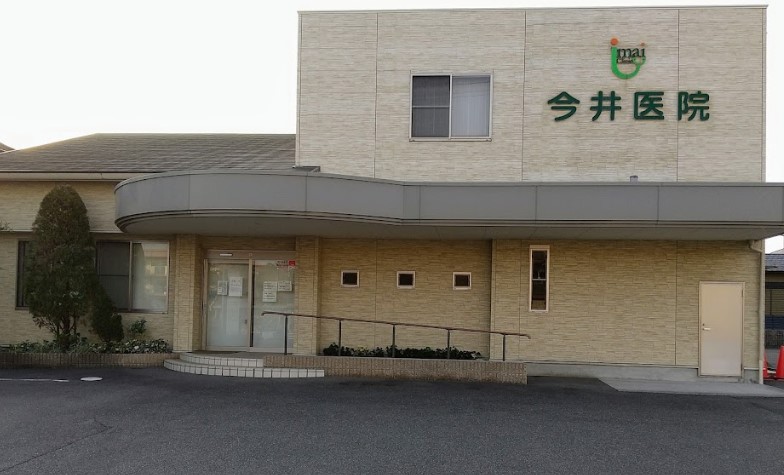 病院　今井医院（病院）まで1671m