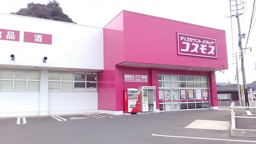 ドラックストア　ディスカウントドラッグ コスモス 下西山店（ドラッグストア）まで410m