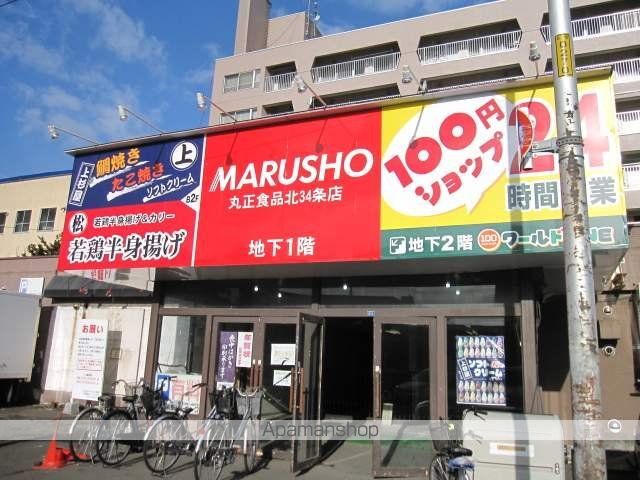 スーパー　丸正食品チェーン北３４条店（スーパー）まで237m