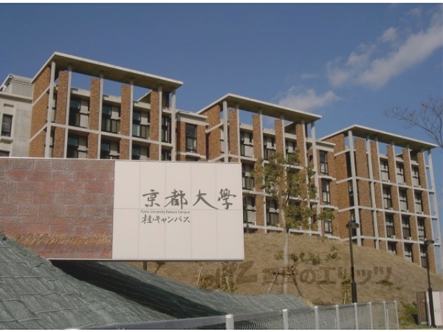 大学・短大　京都大学桂キャンパス（大学・短大）まで4830m