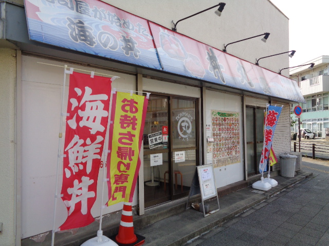 その他　丼丸 愛 日野店（その他）まで558m