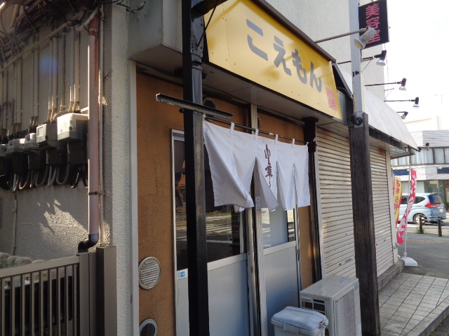 その他　こえもん（その他）まで562m