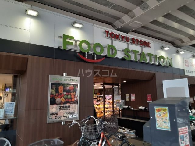 スーパー　東急ストア フードステーション大倉山店（スーパー）まで517m