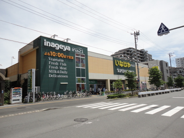 スーパー　いなげや日野栄町店（スーパー）まで666m