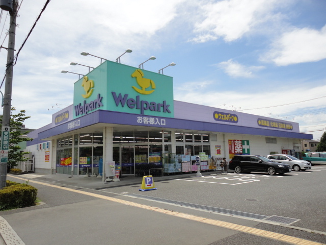 ドラックストア　ウェルパーク日野栄町店（ドラッグストア）まで696m