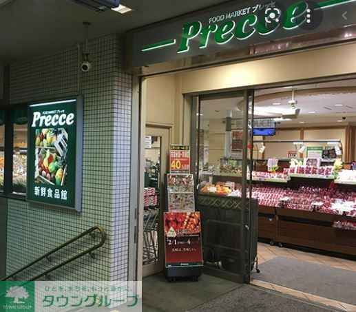 スーパー　プレッセ目黒店（スーパー）まで150m