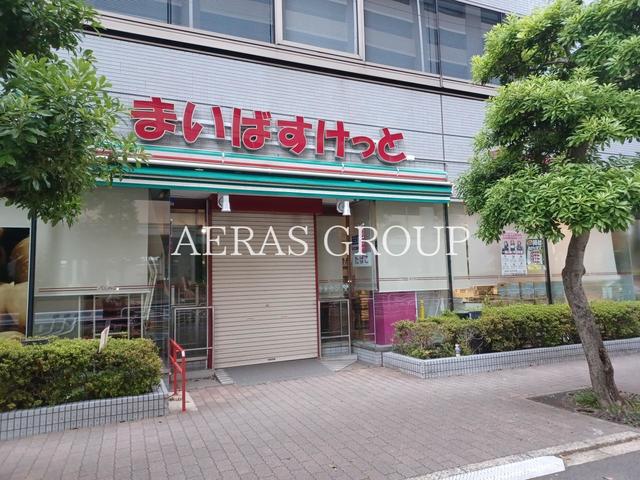 スーパー　まいばすけっと 新大橋１丁目店（スーパー）まで486m