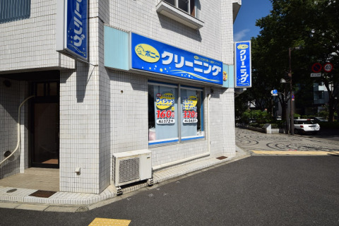 その他　ポニークリーニング（その他）まで290m