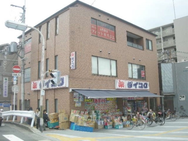 ドラックストア　ダイコクドラッグ京阪五条駅前店（ドラッグストア）まで650m