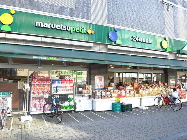 スーパー　マルエツプチ両国緑一丁目店（スーパー）まで523m