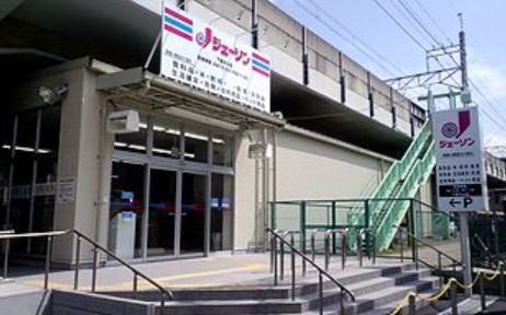 その他　ジェーソン 下総中山店（その他）まで811m