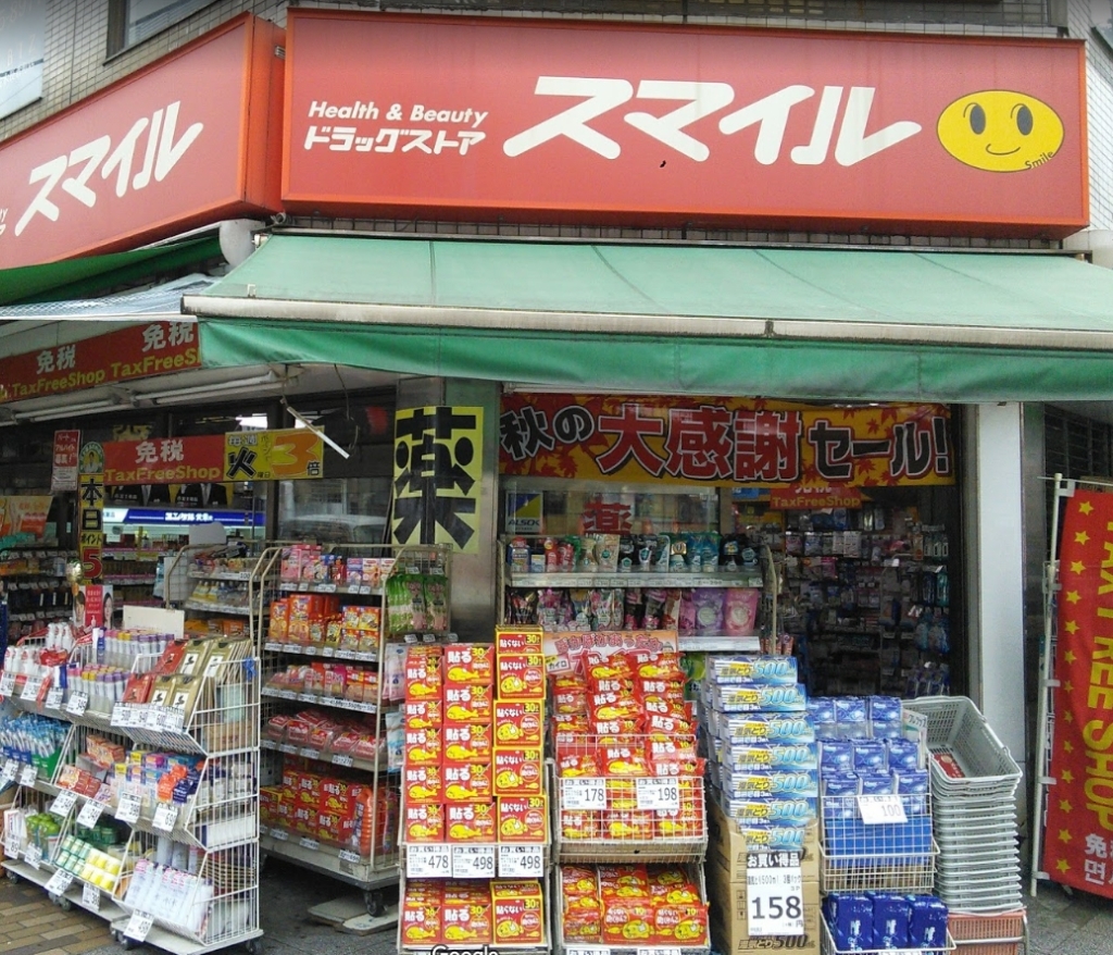 ドラックストア　スマイルド ラッグ 長者町店（ドラッグストア）まで240m