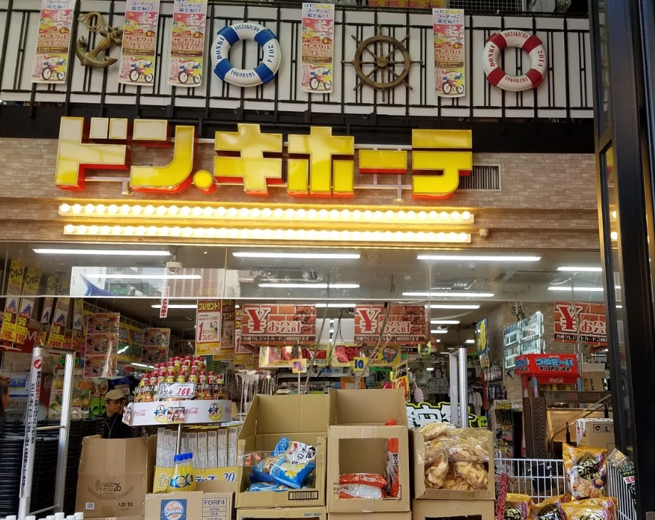 ショッピングセンター　ドン・キホーテ 伊勢佐木町店（ショッピングセンター）まで246m