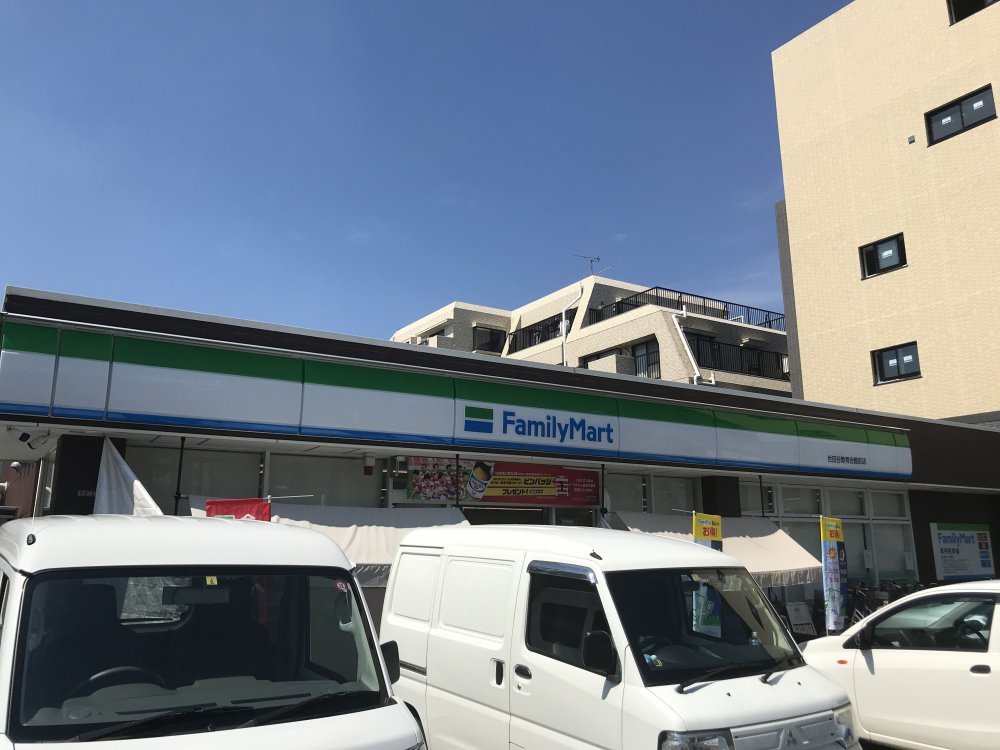 コンビニ　ファミリーマート 世田谷教育会館前店（コンビニ）まで217m