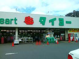 スーパー　スーパータイヨー佐倉店（スーパー）まで362m