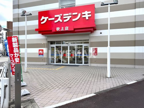 ショッピングセンター　ケーズデンキ 吹上店（ショッピングセンター）まで286m