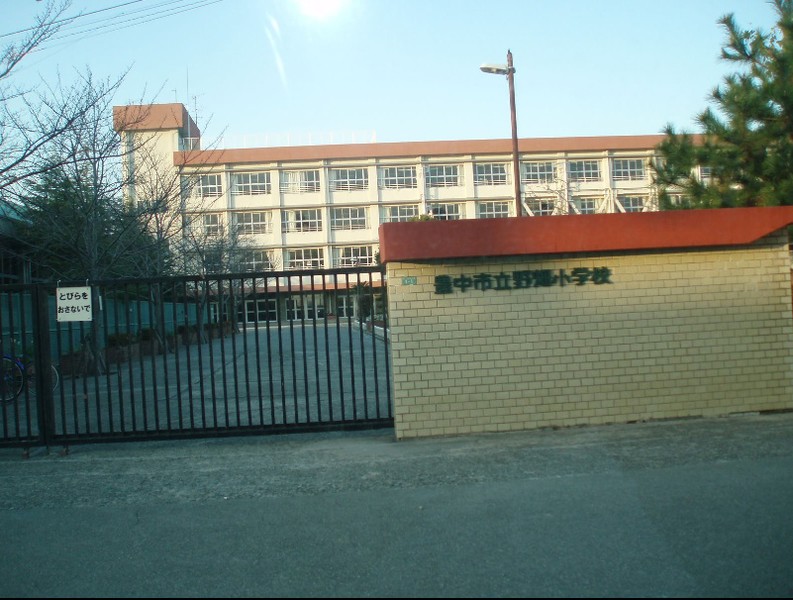 小学校　豊中市立野畑小学校（小学校）まで523m