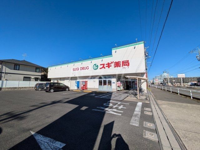 ドラックストア　スギドラッグ　柏森店（ドラッグストア）まで224m