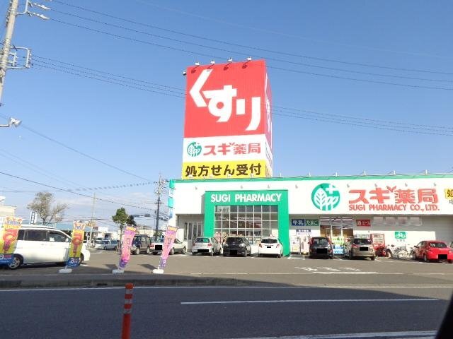 ドラックストア　スギ薬局中鶉店（ドラッグストア）まで1165m