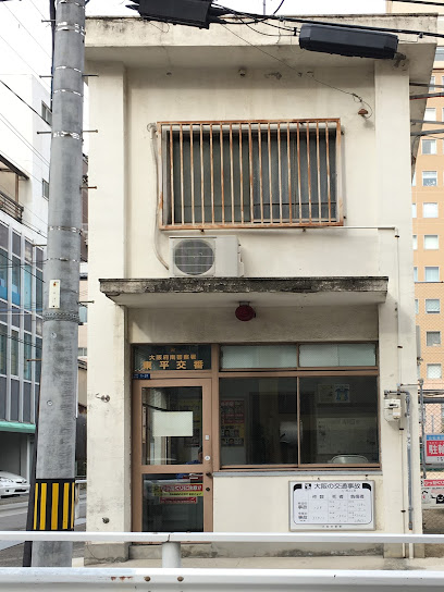 警察署・交番　南警察署 東平交番（警察署・交番）まで446m