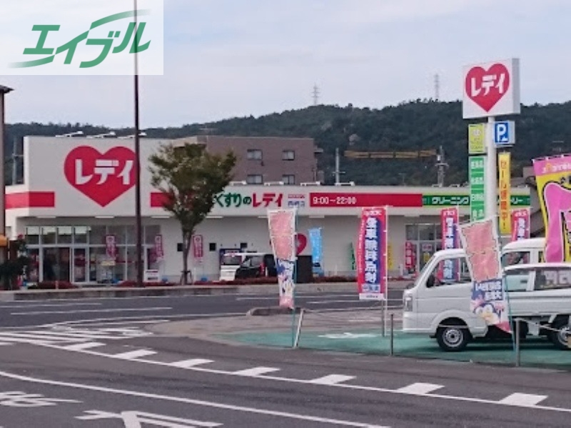 ドラックストア　くすりのレデイ西崎店（ドラッグストア）まで474m