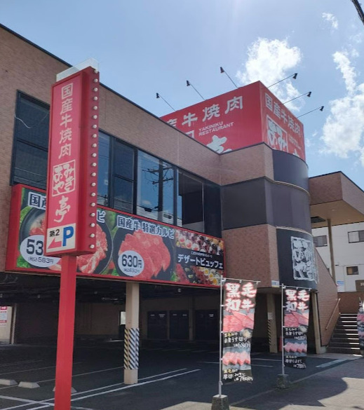 飲食店　あみやき亭本陣通店（飲食店）まで204m