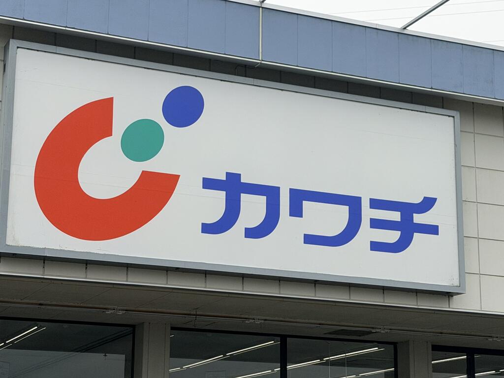 ドラックストア　カワチ薬品 白河店（ドラッグストア）まで1700m