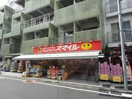 ドラックストア　ドラッグストアスマイル三鷹上連雀店（ドラッグストア）まで110m