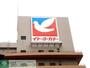 スーパー　イトーヨーカドー食品館（スーパー）まで310m
