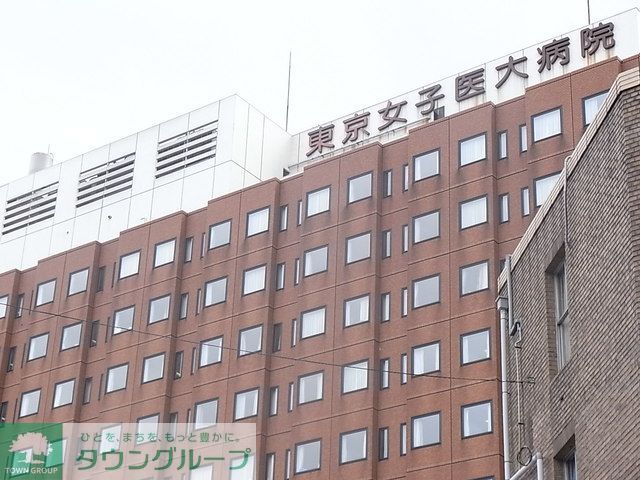 病院　東京女子医科大学病院（病院）まで810m