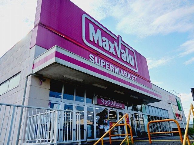 スーパー　マックスバリュ　若宮店（スーパー）まで750m