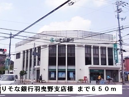 銀行　りそな銀行羽曳野支店様（銀行）まで650m